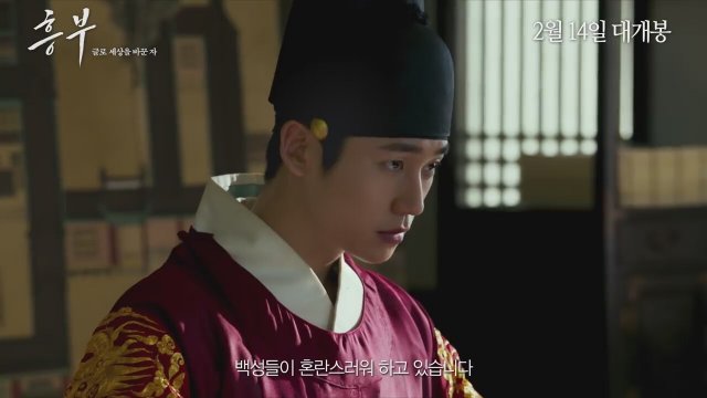 Heung-Boo: The Revolutionist (2018) Fragman
